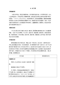 初中语文人教部编版七年级下册8 木兰诗精品教学设计