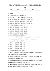 山東省臨沂市蒙陰縣2021-2022學年八年級上學期期末語文試題（word版 含答案）