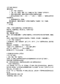 初中语文人教部编版七年级下册登飞来峰教学设计