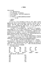 初中语文人教部编版七年级下册1 邓稼先学案及答案