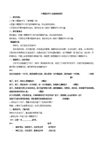 初中语文人教部编版八年级下册名著导读 《傅雷家书》：选择性阅读教案设计