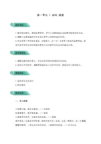 初中语文人教部编版八年级下册1 社戏教案
