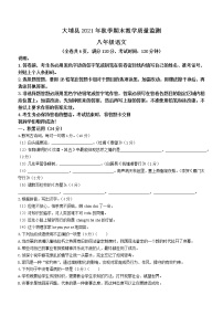 廣東省梅州市大埔縣2021-2022學年八年級上學期期末語文試題（word版 含答案）