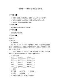 初中语文人教部编版七年级下册2 说和做——记闻一多先生言行片段导学案