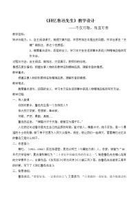 初中语文人教部编版七年级下册回忆鲁迅先生（节选）教学设计