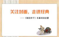 初中语文人教部编版七年级下册名著导读《骆驼祥子》：圈点与批注背景图课件ppt