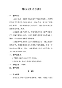 初中语文人教部编版八年级下册2 回延安教案设计