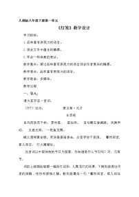 初中语文人教部编版八年级下册灯笼教案