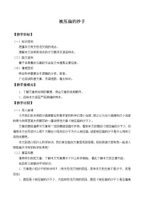 初中语文人教部编版八年级下册第二单元6 阿西莫夫短文两篇被压扁的沙子教案