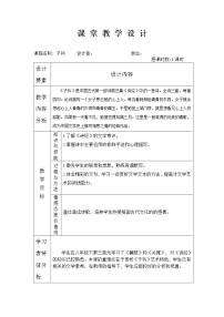 初中语文人教部编版八年级下册第三单元课外古诗词诵读子衿教学设计