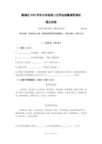 2021年上海市青浦區(qū)初三中考二模語文試卷（有答案）
