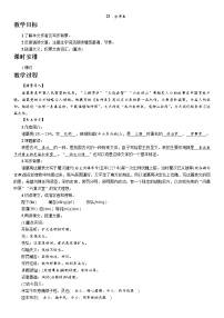 初中语文人教部编版九年级下册22 出师表公开课教案设计