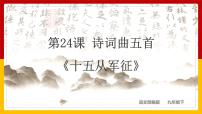 初中语文人教部编版九年级下册十五从军征教课课件ppt