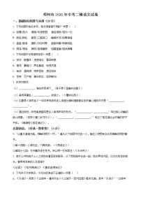 精品解析：2020年河南省邓州市中考二模语文试题(解析版+原卷版)