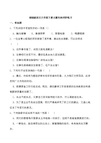 初中语文人教部编版八年级下册大雁归来同步达标检测题