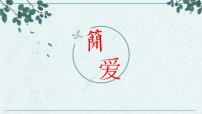《簡愛》課件+中考知識點及真題整理