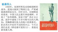 初中语文人教部编版七年级下册7 谁是最可爱的人课堂教学ppt课件
