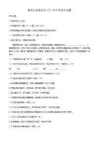 2021年黑龍江省綏化市中考語文真題