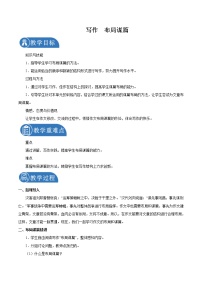 初中语文人教部编版 (五四制)九年级下册（2018）写作  布局谋篇教案设计