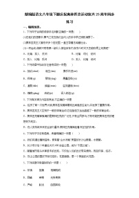 初中语文人教部编版八年级下册16 庆祝奥林匹克运动复兴25周年课时练习