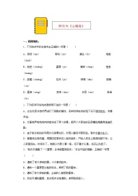 初中语文第三单元10 阿长与《山海经》同步训练题