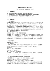 初中语文人教部编版七年级下册第五单元18 紫藤萝瀑布教学设计及反思