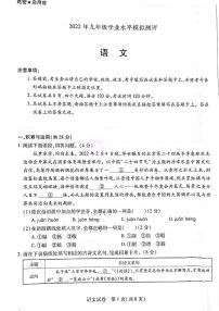 2022年河南省新乡市九年级中考模拟测评（一模）语文试卷