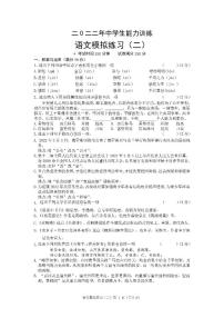 辽宁省葫芦岛市2022年九年级中考模拟练习（二）语文试题