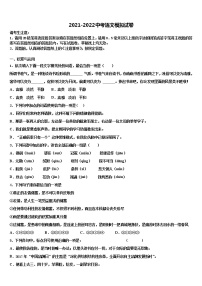 2022年江蘇省南京市建鄴區(qū)三校聯(lián)合~市級名校中考語文仿真試卷含解析