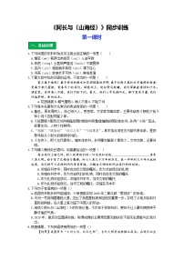 初中语文人教部编版七年级下册10 阿长与《山海经》第一课时综合训练题