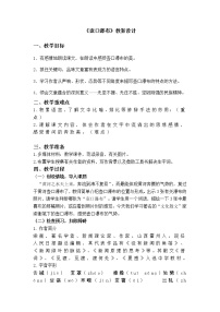 初中语文人教部编版八年级下册17 壶口瀑布教学设计
