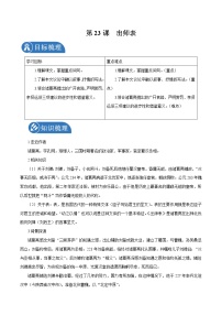 初中语文人教部编版九年级下册22 出师表导学案及答案