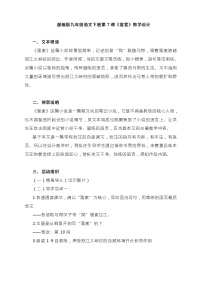 初中语文人教部编版九年级下册第二单元7* 溜索教案设计