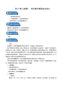 初中语文17 屈原（节选）教学设计