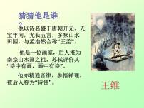初中語文人教部編版七年級下冊第三單元課外古詩詞誦讀竹里館說課課件ppt
