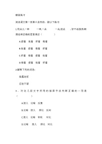 初中语文人教部编版七年级下册18 紫藤萝瀑布精练