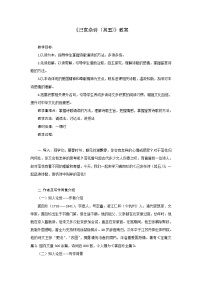 初中语文人教部编版七年级下册第五单元21 古代诗歌五首己亥杂诗（其五）教案
