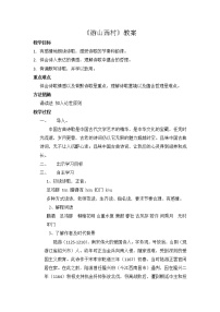 初中语文人教部编版七年级下册游山西村教学设计