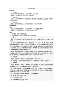 初中语文人教部编版七年级下册第六单元22 伟大的悲剧教案设计