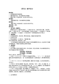 初中语文人教部编版七年级下册贾生教案及反思