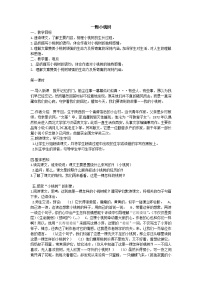 初中语文人教部编版七年级下册19* 一棵小桃树教案及反思