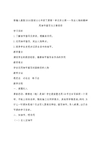 初中语文人教部编版七年级下册写作 抓住细节教案设计