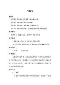 初中语文人教部编版七年级下册1 邓稼先教案