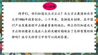 初中语文人教部编版八年级下册第四单元15 我一生中的重要抉择示范课ppt课件