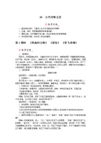 初中语文人教部编版七年级下册己亥杂诗（其五）教案