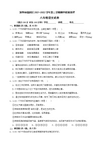 广东省深圳市福田区2021-2022学年八年级下学期期中考试语文试题（含答案）