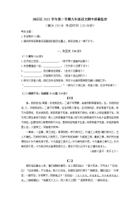 上海市闵行区2021-2022学年九年级下学期期中(中考二模)语文试题（无答案）