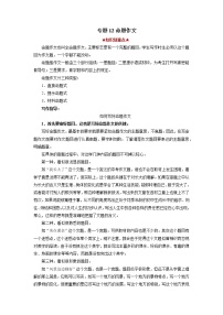 專題12 命題作文-2021-2022學年八年級語文下學期期中考試劃重點（部編版）
