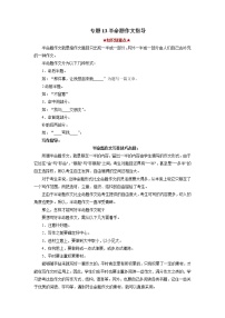 專題13 半命題作文-2021-2022學年八年級語文下學期期中考試劃重點（部編版）