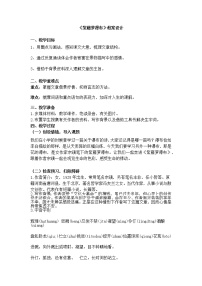 語(yǔ)文七年級(jí)下冊(cè)18 紫藤蘿瀑布教案設(shè)計(jì)